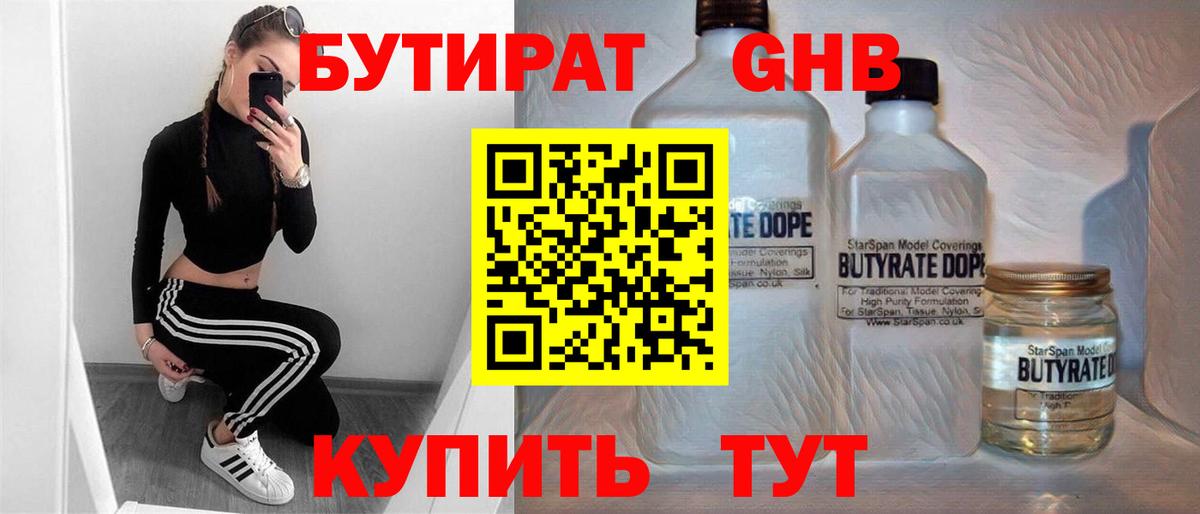 Бутират оксибутират Чебаркуль