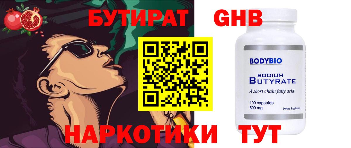 БУТИРАТ  Бутират BDO 33%  Вход с VPN  Чебаркуль 