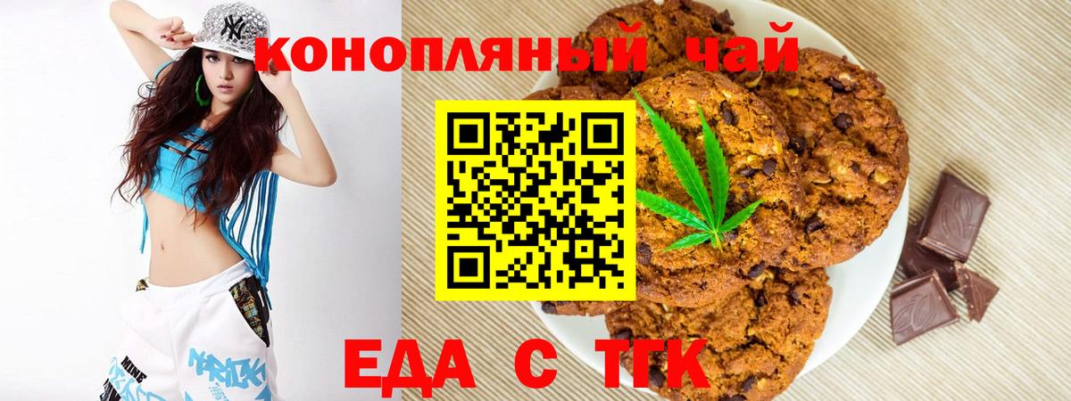 Чебаркуль  Еда ТГК марихуана  Вход с VPN 