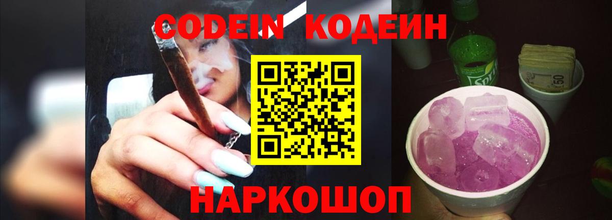 Чебаркуль  Codein напиток Lean (лин)  Вход с VPN 